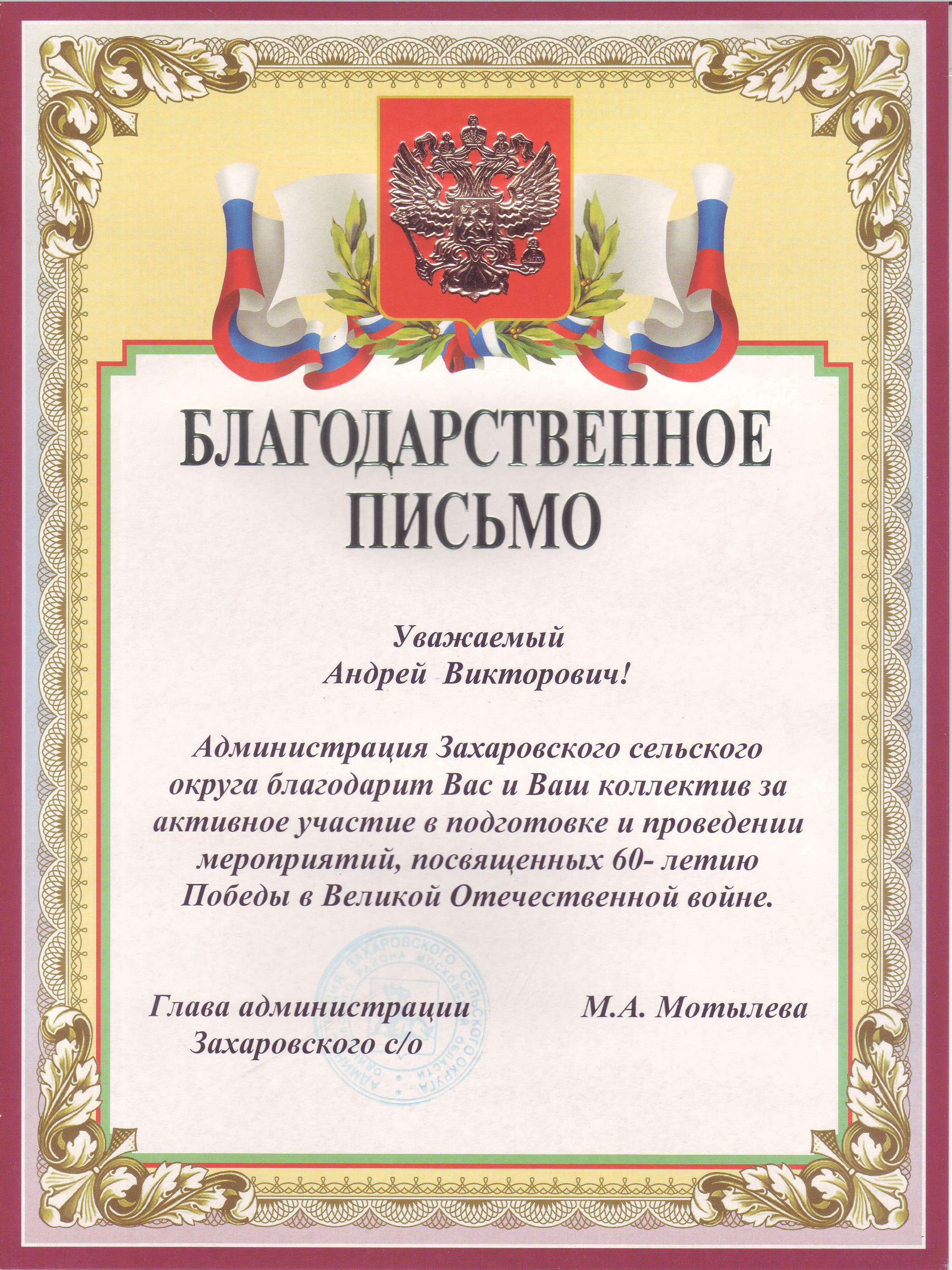 Глава администрации Захаровского сельского округа М.А.Мотылева.